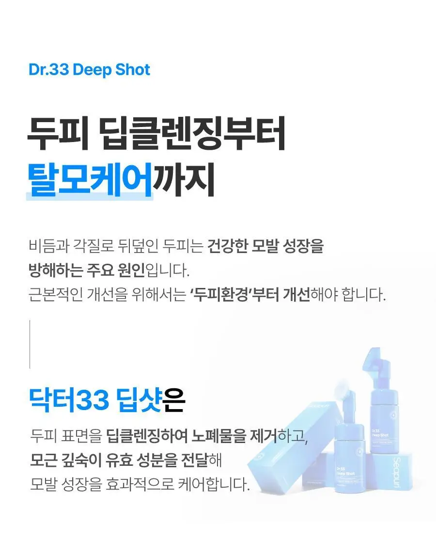 [두피각질케어/노워시]씨퓨리 닥터33 딥샷 100ml 상세페이지 8